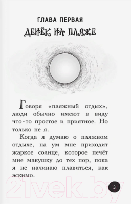 Книга АСТ Охотники за призраками. Лови волну, страшилка! (Мьедосо А.)