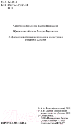 Изображение товара Художественная книга Азбука Молодая гвардия (Фадеев А.)
