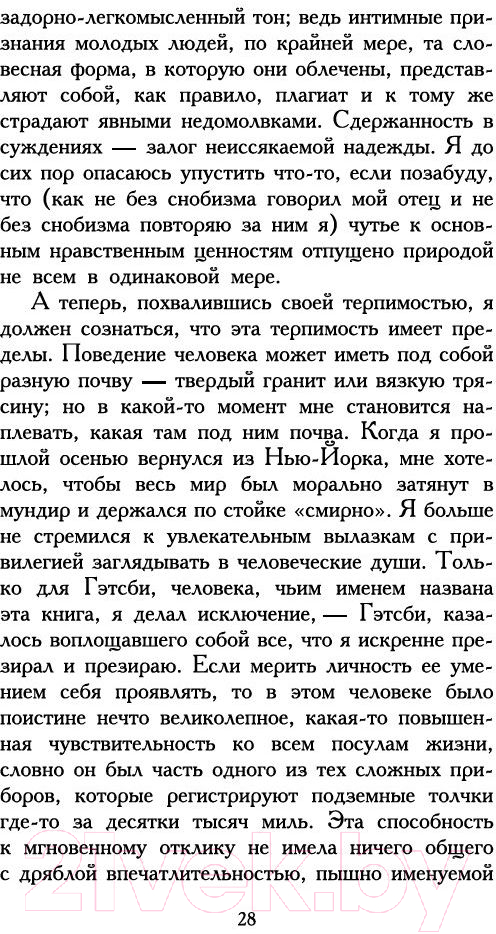 Художественная книга Азбука Великий Гэтсби (Фицджеральд Ф.С.) — фото 5