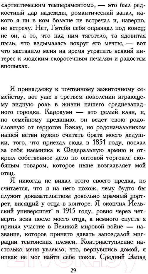 Художественная книга Азбука Великий Гэтсби (Фицджеральд Ф.С.) — фото 6