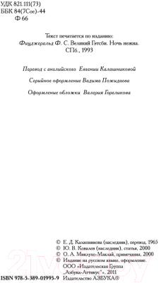 Изображение товара Книга Азбука Великий Гэтсби (Фицджеральд Ф.С.)