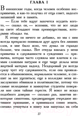 Изображение товара Книга Азбука Великий Гэтсби (Фицджеральд Ф.С.)