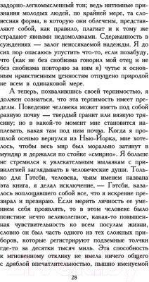 Изображение товара Книга Азбука Великий Гэтсби (Фицджеральд Ф.С.)