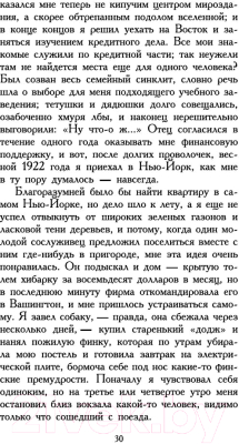 Изображение товара Книга Азбука Великий Гэтсби (Фицджеральд Ф.С.)