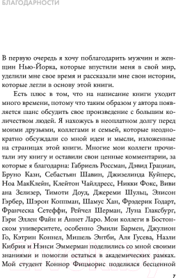 Книга АСТ Очень важные люди. Статус и красота в мире элитных вечеринок (Мирс Э.)