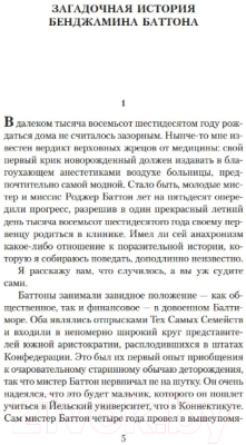 Изображение товара Художественная книга Азбука Загадочная история Бенджамина Баттона (Фицджеральд Ф.С.)