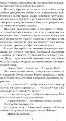 Изображение товара Художественная книга Азбука Загадочная история Бенджамина Баттона (Фицджеральд Ф.С.)
