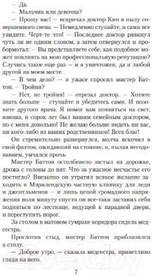 Изображение товара Художественная книга Азбука Загадочная история Бенджамина Баттона (Фицджеральд Ф.С.)