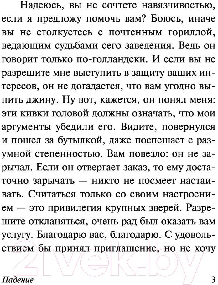 Художественная книга АСТ Падение. Эксклюзивная классика (Камю А.) — фото 4