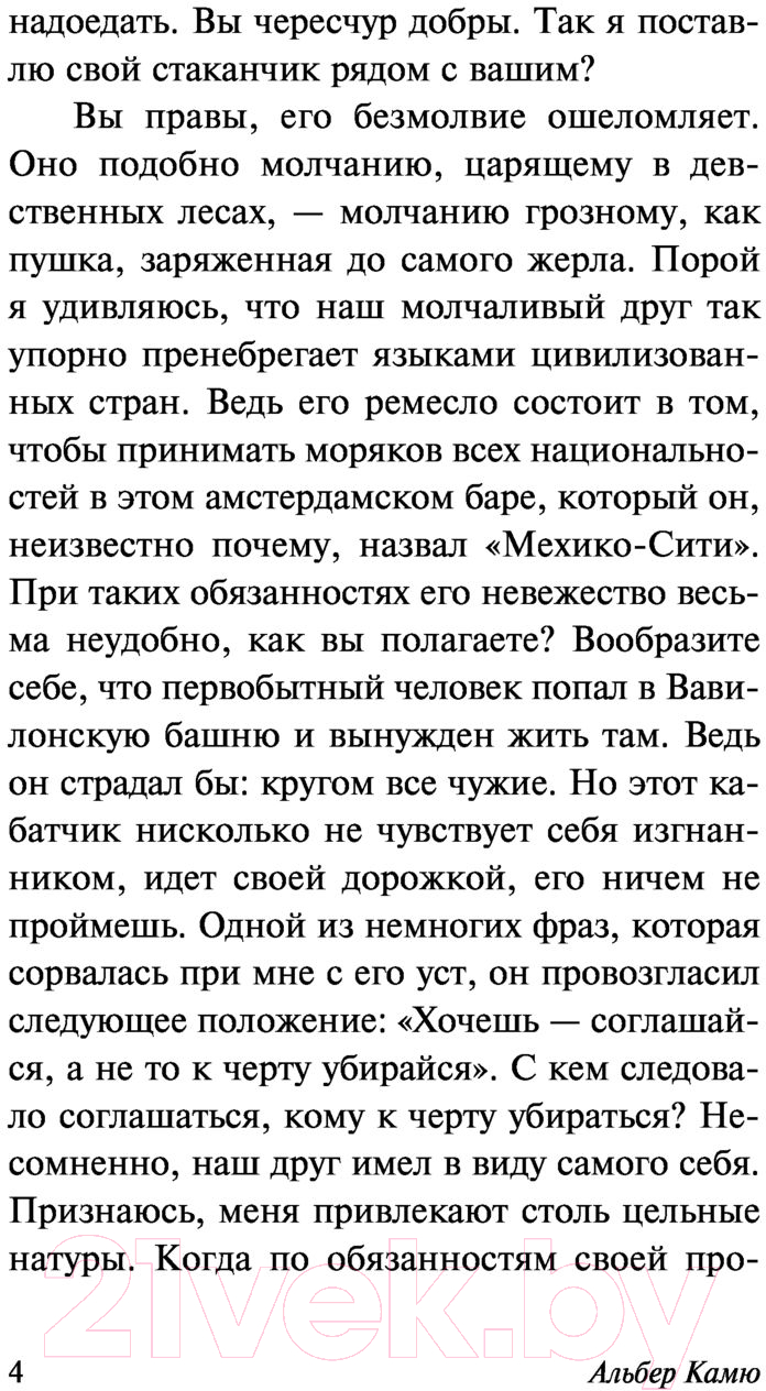 Художественная книга АСТ Падение. Эксклюзивная классика (Камю А.) — фото 5