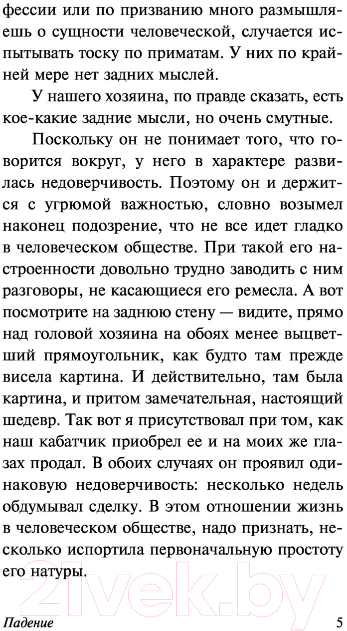 Художественная книга АСТ Падение. Эксклюзивная классика (Камю А.) — фото 6