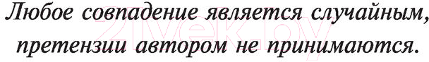 Художественная книга АСТ Палата №... (Нестерова Н.) — фото 4