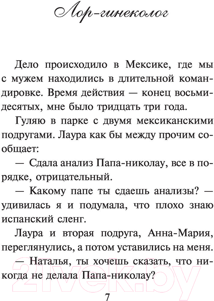 Художественная книга АСТ Палата №... (Нестерова Н.) — фото 5
