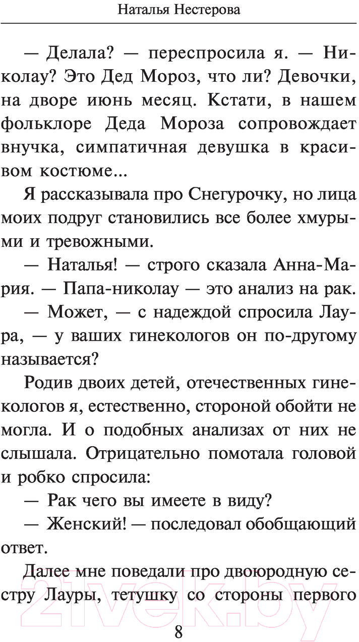 Художественная книга АСТ Палата №... (Нестерова Н.) — фото 6