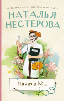 

Книга, Палата №...