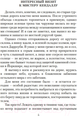 Книга Азбука О всех созданиях – прекрасных и разумных / 9785389199286 (Хэрриот Дж.)