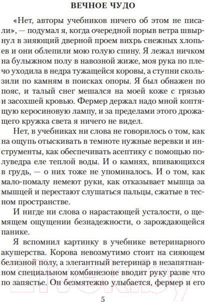 Художественная книга Азбука О всех созданиях – больших и малых (Хэрриот Дж.) — фото 5