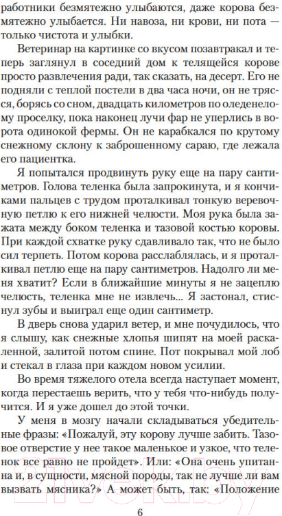 Художественная книга Азбука О всех созданиях – больших и малых (Хэрриот Дж.) — фото 6