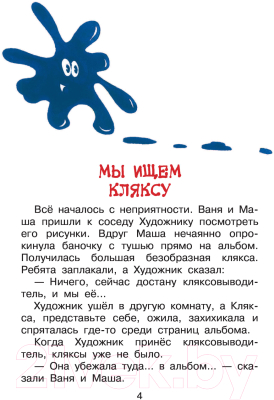 Изображение товара Книга АСТ Петя Иванов и Волшебник Тик-Так. Библиотека начальной школы (Сутеев В.Г.)