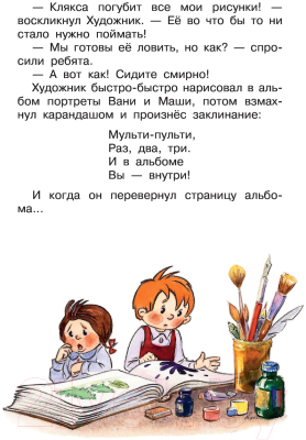 Изображение товара Книга АСТ Петя Иванов и Волшебник Тик-Так. Библиотека начальной школы (Сутеев В.Г.)