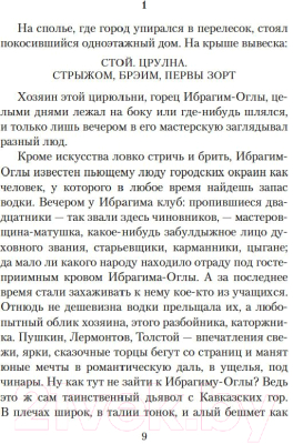 Книга Азбука Угрюм-река в 2-х томах (Шишков В.)