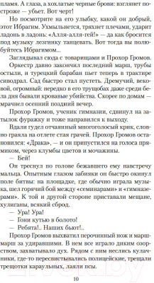 Книга Азбука Угрюм-река в 2-х томах (Шишков В.)