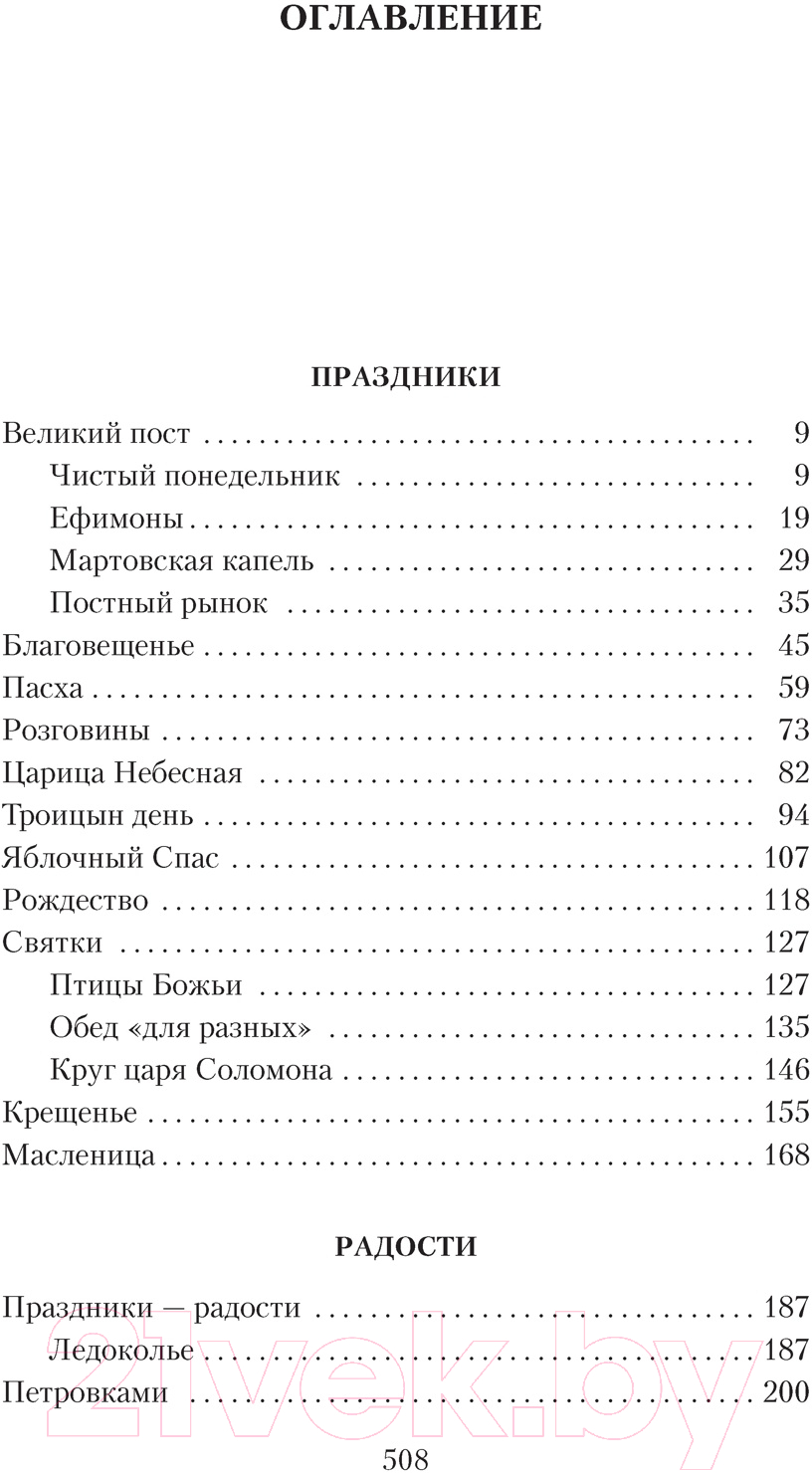 Художественная книга Азбука Лето Господне (Шмелев И.) — фото 2