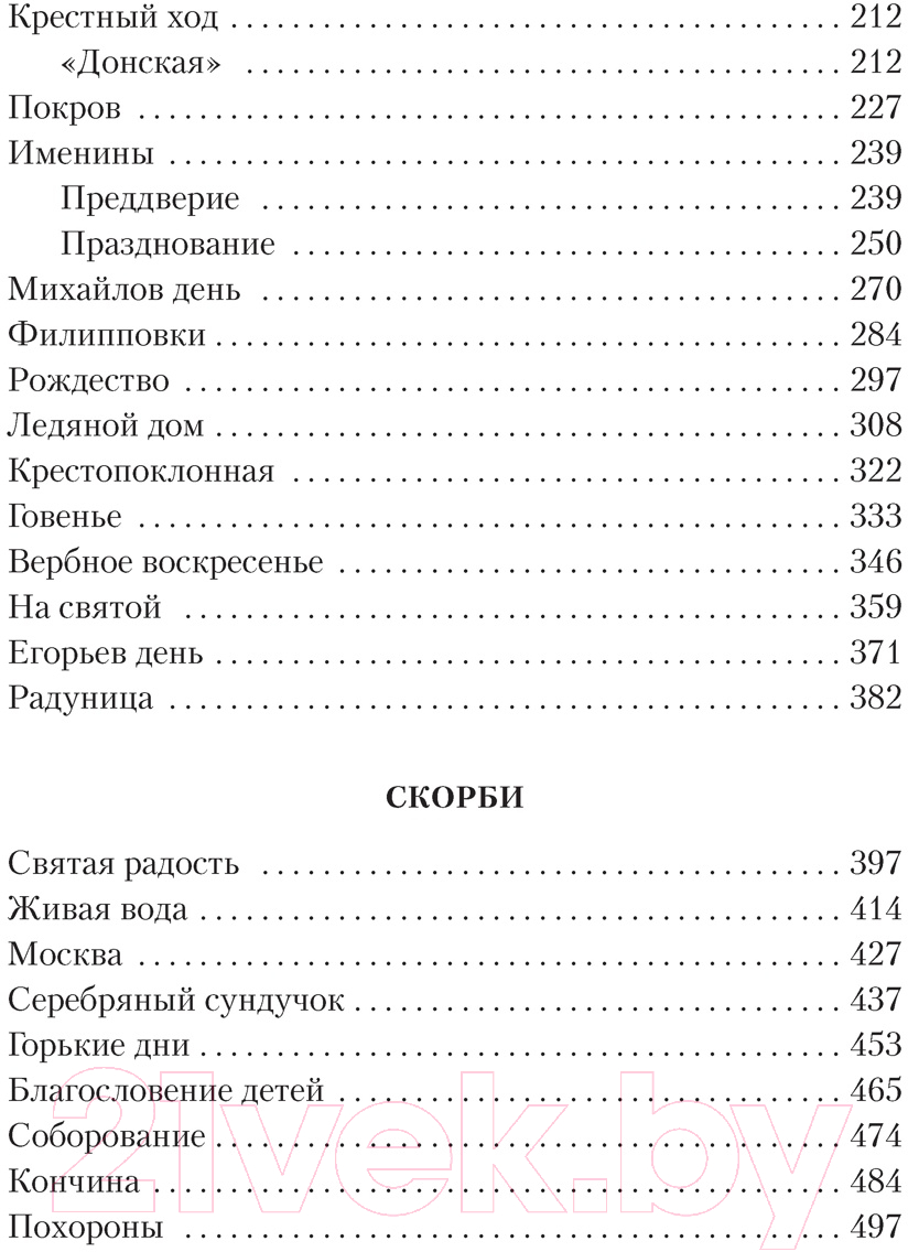 Художественная книга Азбука Лето Господне (Шмелев И.) — фото 3
