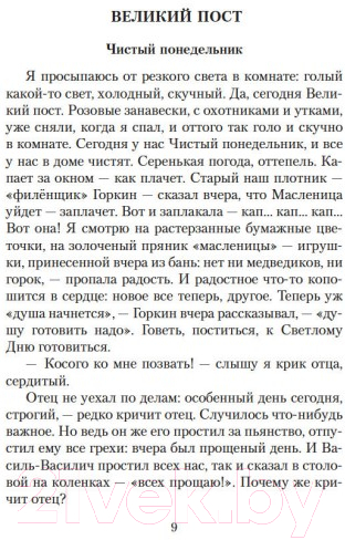 Художественная книга Азбука Лето Господне (Шмелев И.) — фото 4