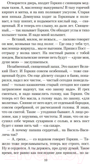 Художественная книга Азбука Лето Господне (Шмелев И.) — фото 5