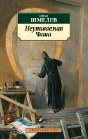 

Книга, Неупиваемая Чаша