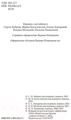 Книга Азбука Пигмалион. Дом, где разбиваются сердца (Шоу Б.)