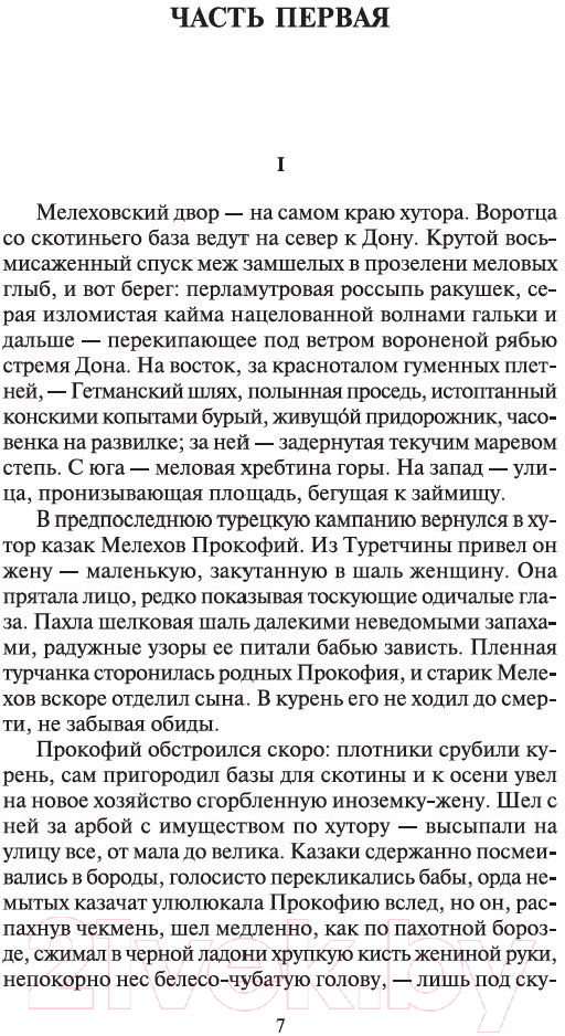 Набор художественных книг Азбука Тихий Дон в 2-х книгах (Шолохов М.) — фото 2