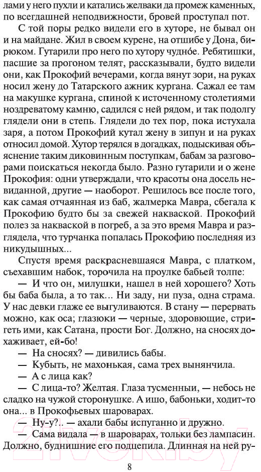 Набор художественных книг Азбука Тихий Дон в 2-х книгах (Шолохов М.) — фото 3