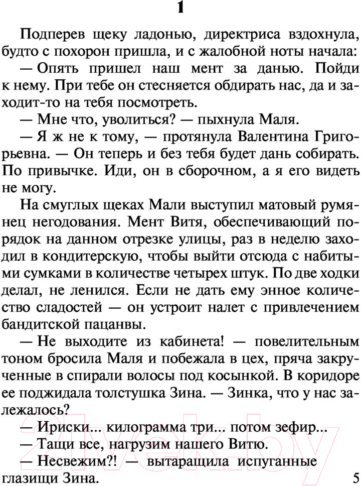 Художественная книга АСТ Жизнь и смерть в ее руках (Соболева Л.) — фото 4