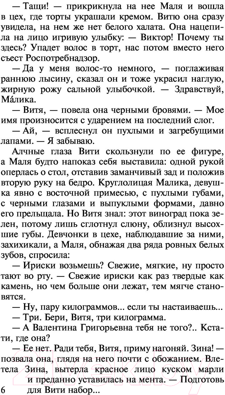 Художественная книга АСТ Жизнь и смерть в ее руках (Соболева Л.) — фото 5