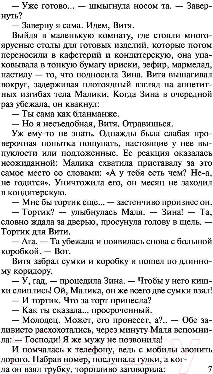 Художественная книга АСТ Жизнь и смерть в ее руках (Соболева Л.) — фото 6