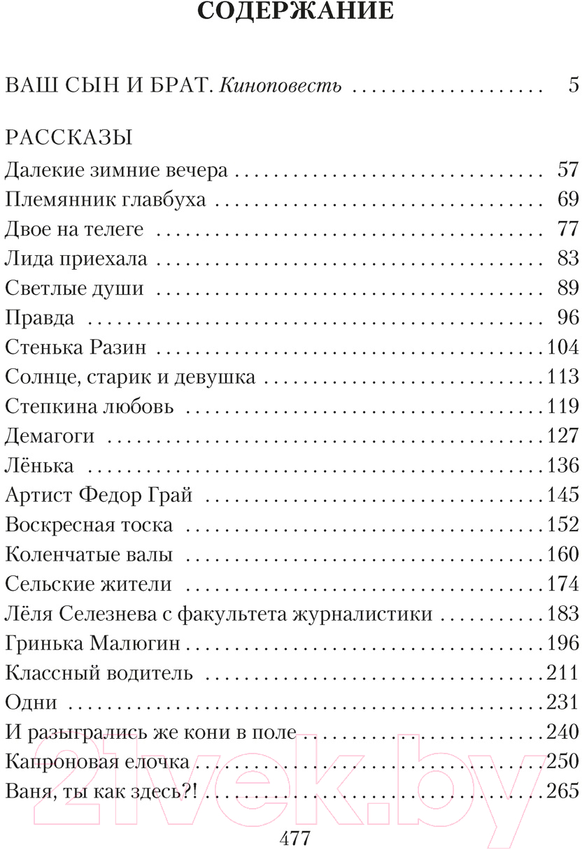 Художественная книга Азбука Ваш сын и брат (Шукшин В.) — фото 2