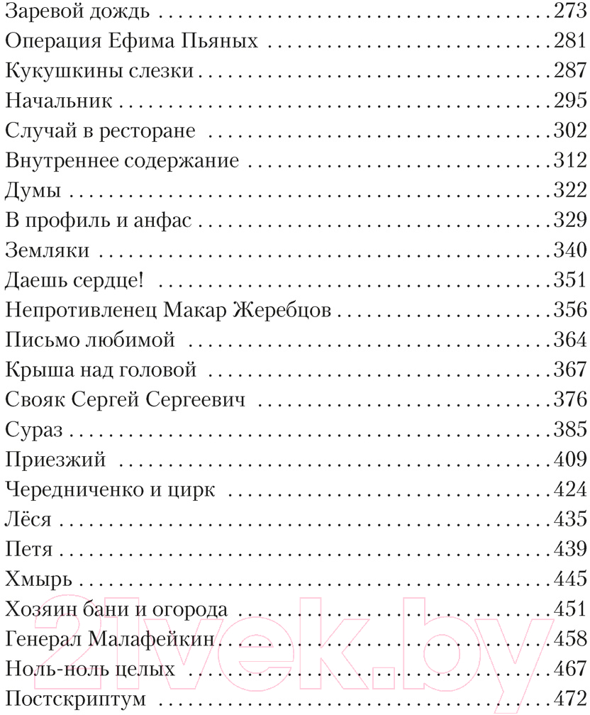 Художественная книга Азбука Ваш сын и брат (Шукшин В.) — фото 3