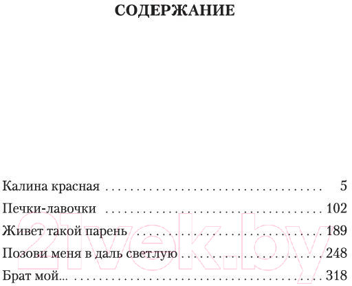 Художественная книга Азбука Калина красная (Шукшин В.) — фото 2