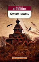 

Книга, Охота жить