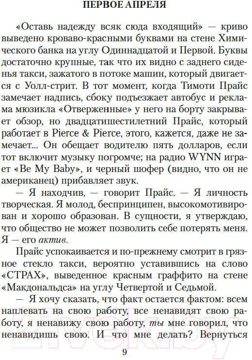 Художественная книга Азбука Американский психопат (Эллис Б.И.) — фото 5