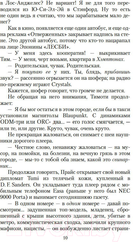 Художественная книга Азбука Американский психопат (Эллис Б.И.) — фото 6