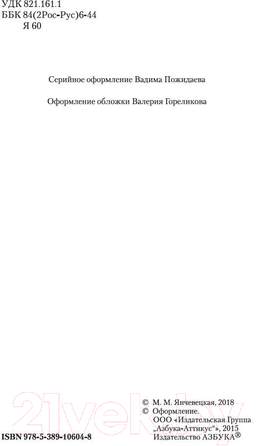 Художественная книга Азбука Батый (Ян В.) — фото 3
