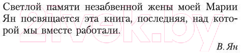 Художественная книга Азбука Батый (Ян В.) — фото 4