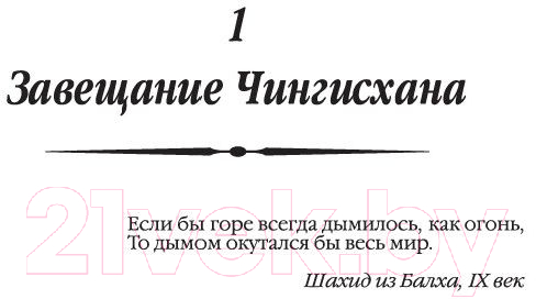 Художественная книга Азбука Батый (Ян В.) — фото 6