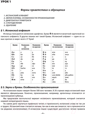 Учебное пособие АСТ Практический курс испанского с ключами (Гонсалес Р.А., Алимова Р.Р.)