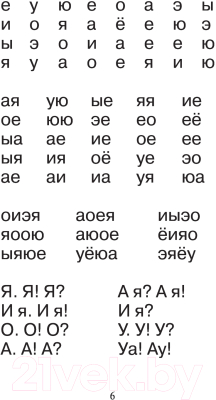 Учебное пособие АСТ Практическое пособие для обучения детей чтению (Узорова О., Нефедова Е.)