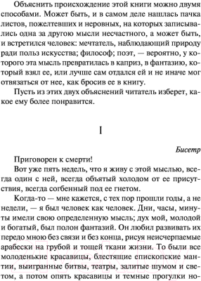 Книга АСТ Последний день приговоренного к смерти / 9785171520557 (Гюго В.)