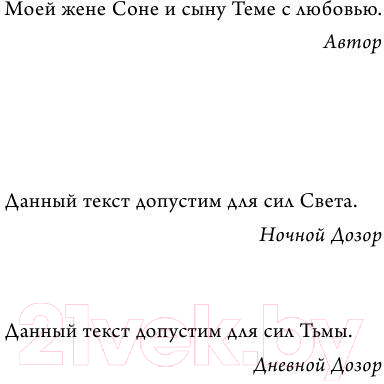 Художественная книга АСТ Последний Дозор / 9785170922680 (Лукьяненко С.В.) — фото 4